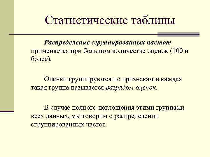 Элементы статистического графика