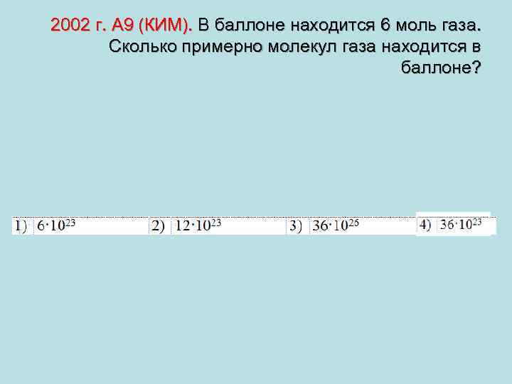 Сколько моль газа