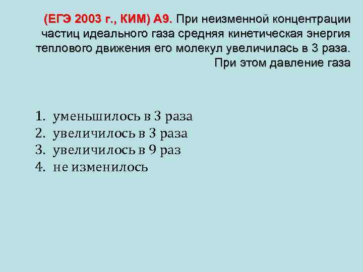 При неизменной концентрации молекул идеального газа средняя