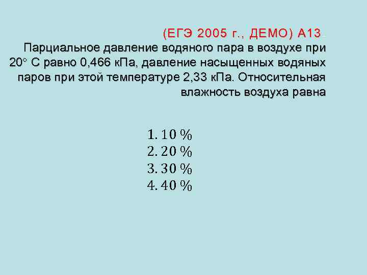 Парциальное давление водяных паров при температуре