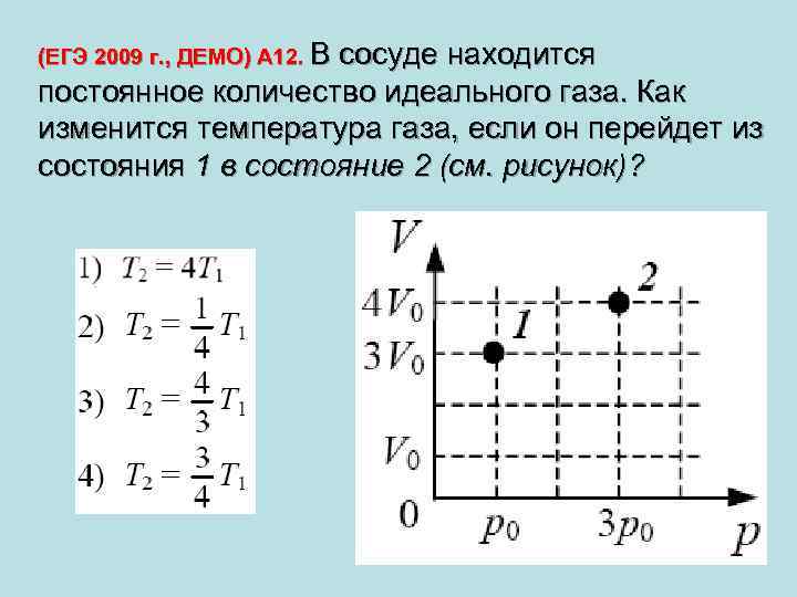 Давление идеального газа находящегося в сосуде