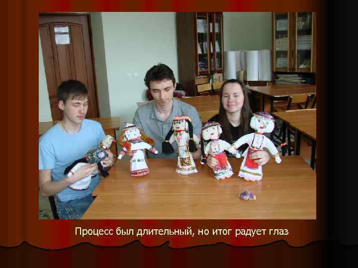 Процесс был длительный, но итог радует глаз 