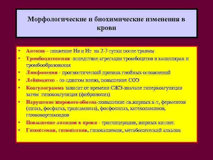  Морфологические и биохимические изменения в крови • Анемия-- снижение Нв и Нт на