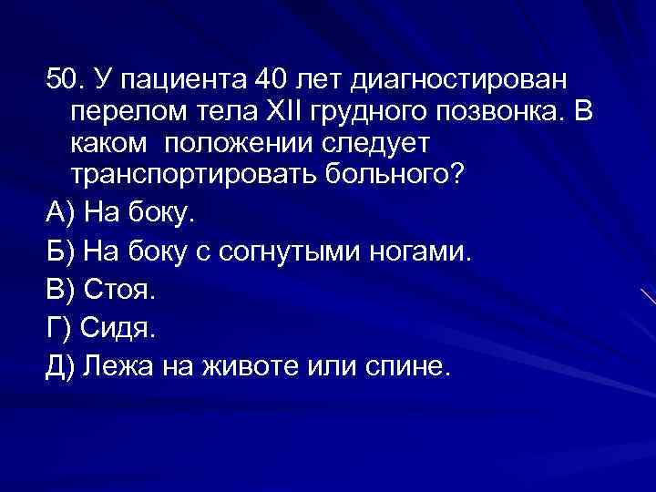 В каком положении должны быть