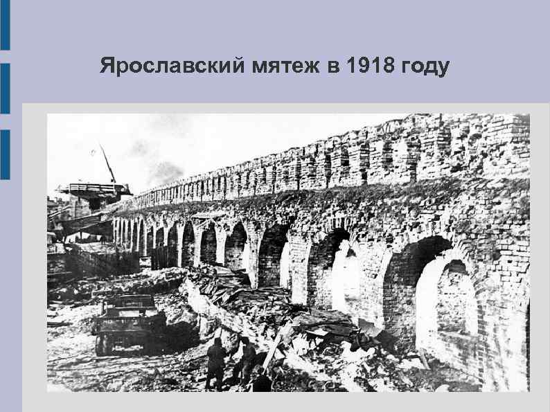 Ярославль в годы великой отечественной войны презентация