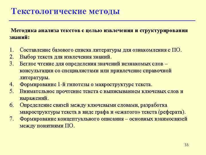 Методика анализа исторического источника. Методы анализа текста. Алгоритм анализа текста. Текстологическое исследование это. Анализ текста это метод.