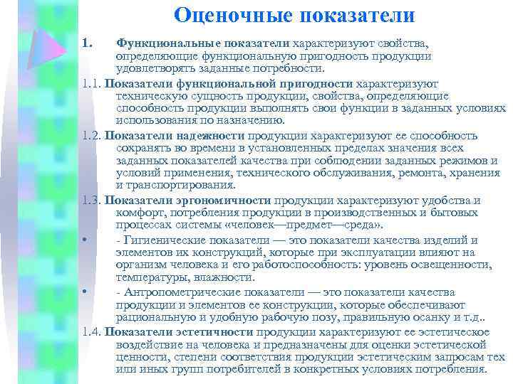 Показатели функциональности