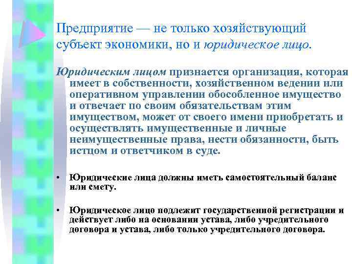 Предприятие как субъект экономики. Организация хозяйствующих субъектов в рыночной экономике. Предприятие как хозяйствующий субъект в рыночной экономике. Предприятие как хозяйствующий субъект экономики. Организация как хозяйствующий субъект в рыночной экономике.