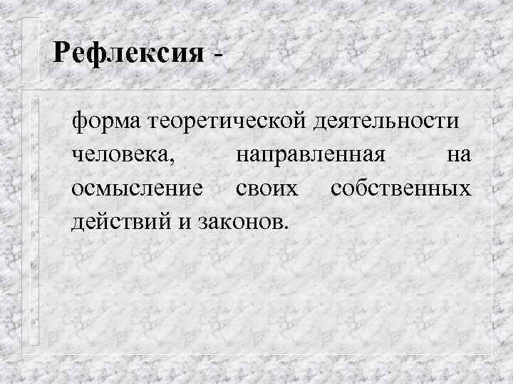 Деятельность человека направленная