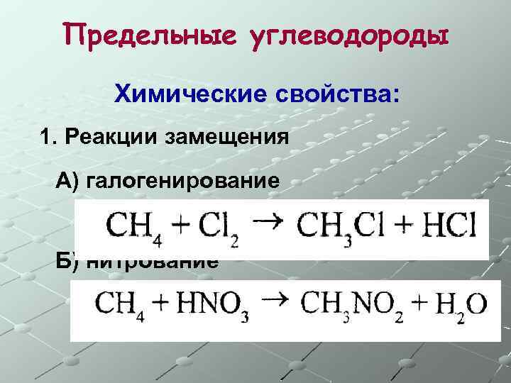 Презентация по химии предельные углеводороды