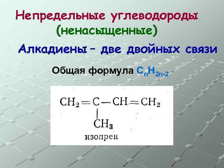 Непредельные ненасыщенные углеводороды 9 класс презентация