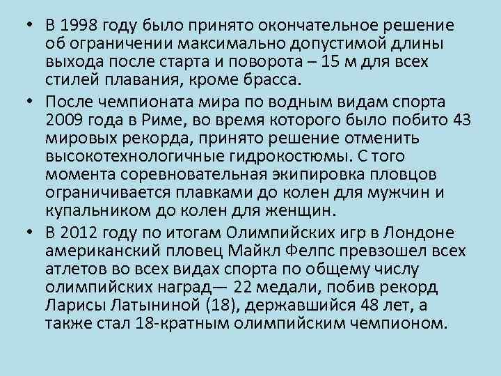  • В 1998 году было принято окончательное решение об ограничении максимально допустимой длины