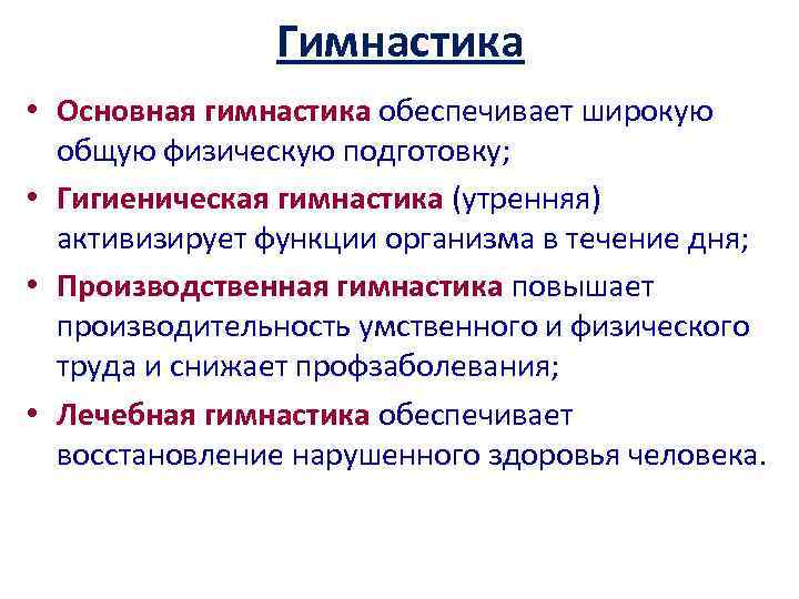 Физиологические основы оздоровительной физической культуры презентация