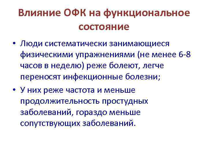 Физиологические основы оздоровительной физической культуры презентация