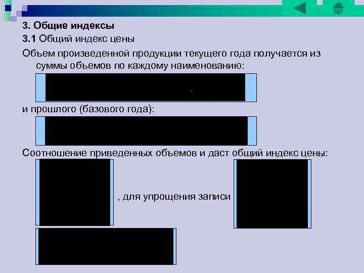 3. 3 Агрегатный индекс количества Будем считать, что цены не менялись с прошлого года 3. 3 Агрегатный индекс количества Будем считать, что цены не менялись с прошлого года