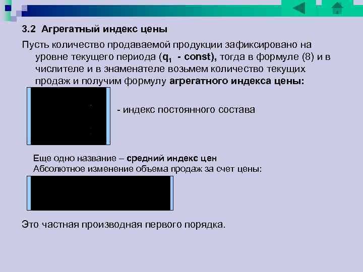 4. Влияние структурных сдвигов на результаты деятельности В предыдущих главах мы не предусмотрели 4. Влияние структурных сдвигов на результаты деятельности В предыдущих главах мы не предусмотрели