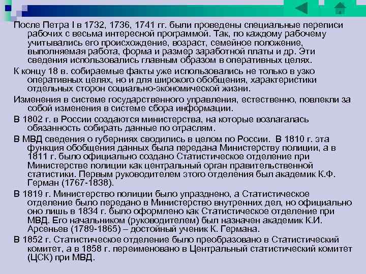 После Петра I в 1732, 1736, 1741 гг. были проведены специальные переписи рабочих с После Петра I в 1732, 1736, 1741 гг. были проведены специальные переписи рабочих с