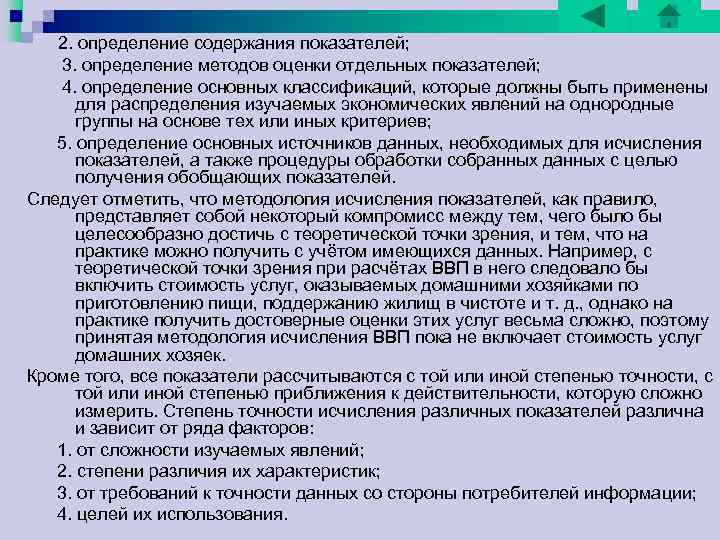 2. определение содержания показателей; 3. определение методов оценки отдельных показателей; 4. определение основных 2. определение содержания показателей; 3. определение методов оценки отдельных показателей; 4. определение основных