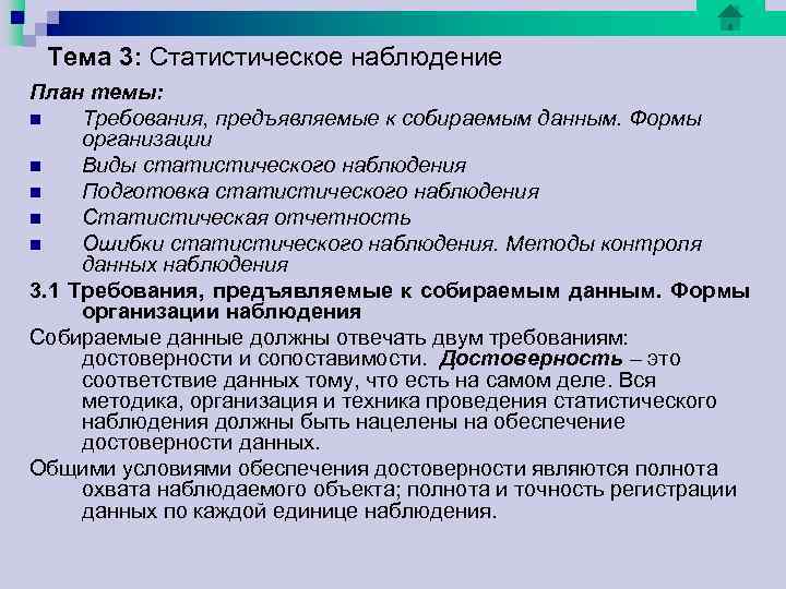 Какие вопросы входят в план статистического наблюдения