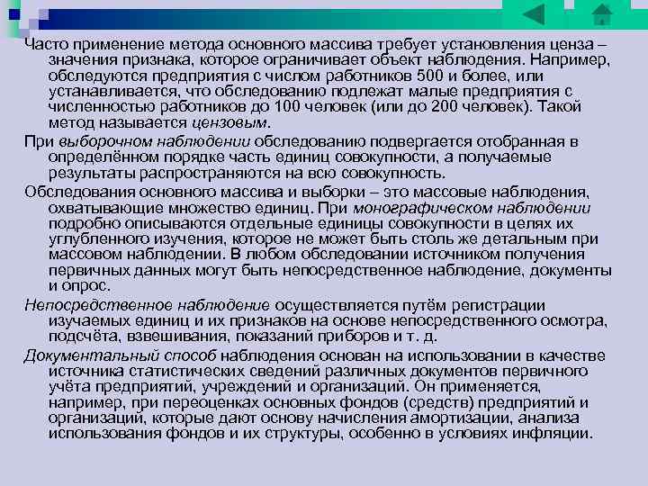 Часто применение метода основного массива требует установления ценза – значения признака, которое ограничивает объект Часто применение метода основного массива требует установления ценза – значения признака, которое ограничивает объект