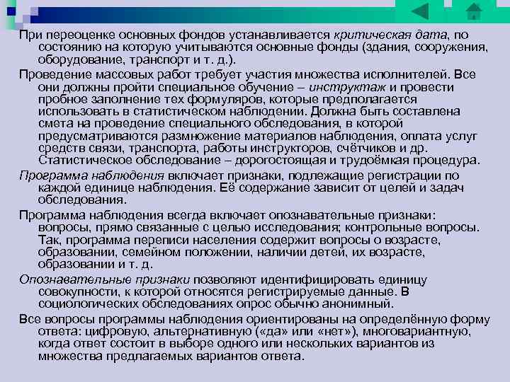 При переоценке основных фондов устанавливается критическая дата, по состоянию на которую учитываются основные фонды При переоценке основных фондов устанавливается критическая дата, по состоянию на которую учитываются основные фонды