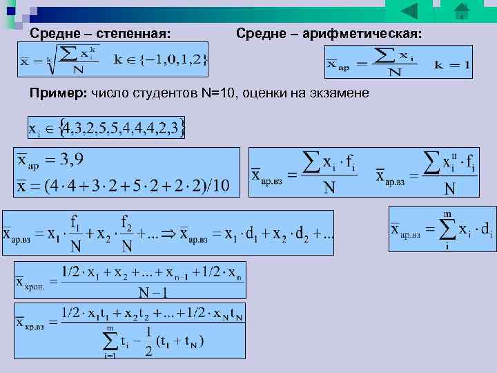 Средняя гармоническая: n Пример: Затраты времени Норма Количество на 1 ед. , в мин. Средняя гармоническая: n Пример: Затраты времени Норма Количество на 1 ед. , в мин.