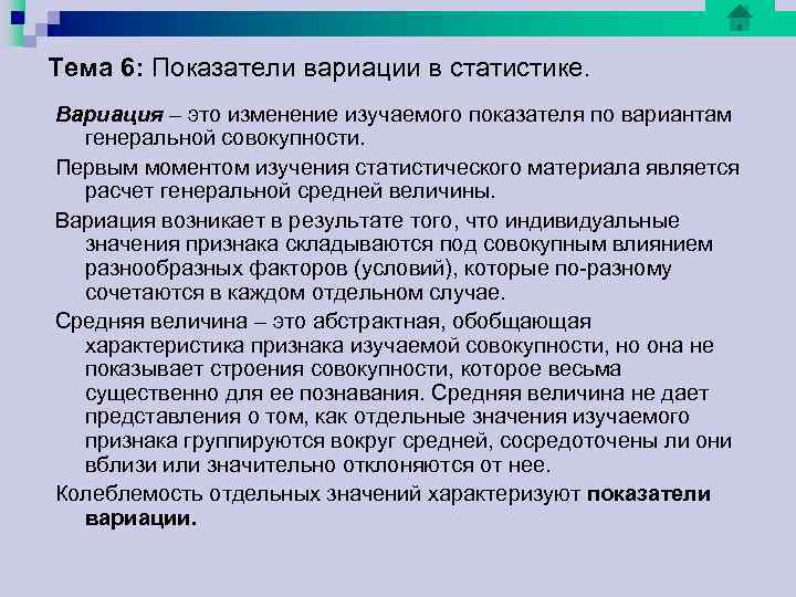 1. Абсолютные и средние показатели вариации и способы их расчета. Для характеристики колеблемости признака 1. Абсолютные и средние показатели вариации и способы их расчета. Для характеристики колеблемости признака