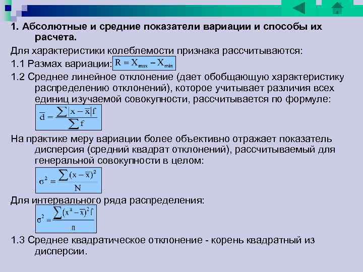 2. Показатели относительного рассеивания. 2. 1 Коэффициент осцилляции отражает относительную колеблемость крайних значений признака 2. Показатели относительного рассеивания. 2. 1 Коэффициент осцилляции отражает относительную колеблемость крайних значений признака
