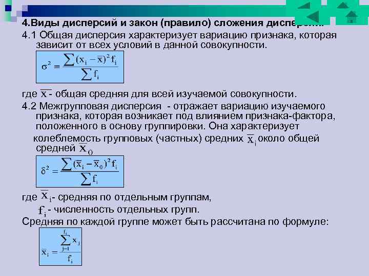 Общая дисперсия в статистике. Межгрупповая дисперсия характеризует. Средняя из групповых дисперсий. Среднее внутрикластерное расстояние.