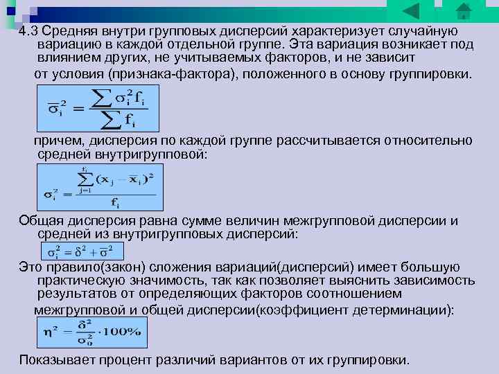 5. Дисперсия альтернативного(качественного) признака. Альтернативными считаются признаки, которыми обладают одни единицы изучаемого признака и 5. Дисперсия альтернативного(качественного) признака. Альтернативными считаются признаки, которыми обладают одни единицы изучаемого признака и