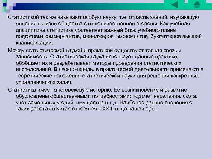 Назовите особые. Метод статистической практики. Чем обусловлено возникновение и развитие статистической науки. Связь статистической науки и практики. Чем обусловлено возникновение статистической практики и науки.