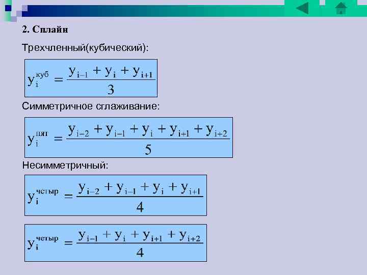 3. Построение линейного тренда МНК 3. 1 3. Построение линейного тренда МНК 3. 1