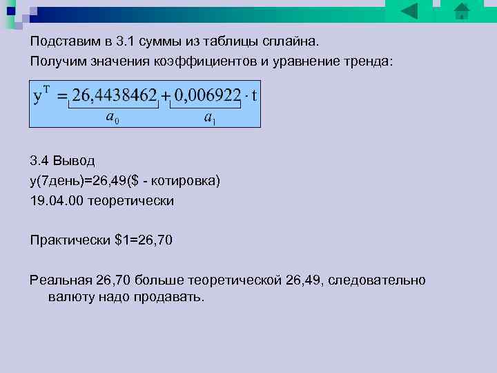 Тема 10: Статистические индексы и их роль в изучении коммерческой деятельности. Полученные на Тема 10: Статистические индексы и их роль в изучении коммерческой деятельности. Полученные на