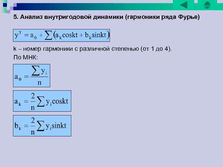 Индивидуальные индексы получают в результате сравнения однотоварных явлений. Например, индекс цен на подсолнечное масло Индивидуальные индексы получают в результате сравнения однотоварных явлений. Например, индекс цен на подсолнечное масло