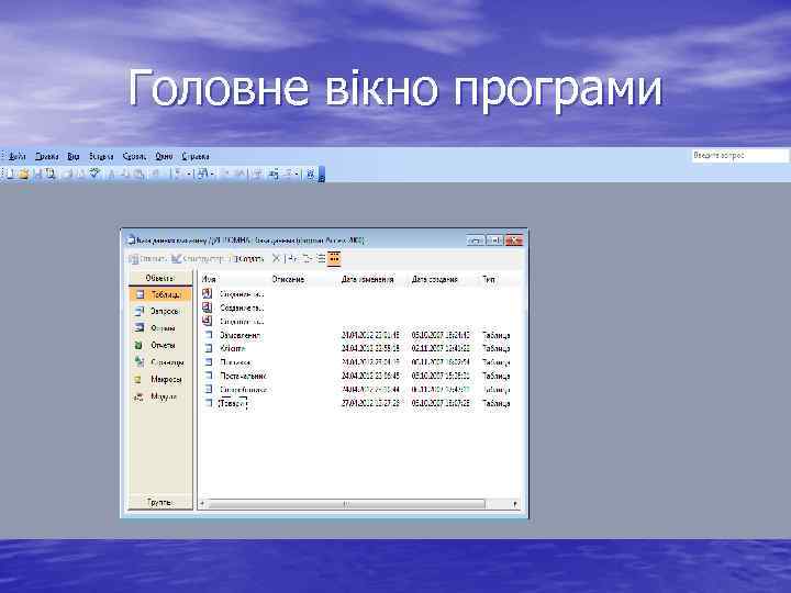 Головне вікно програми 