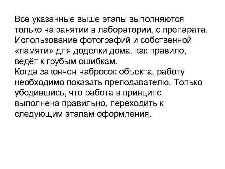 Все указанные выше этапы выполняются только на занятии в лаборатории, с препарата. Использование фотографий