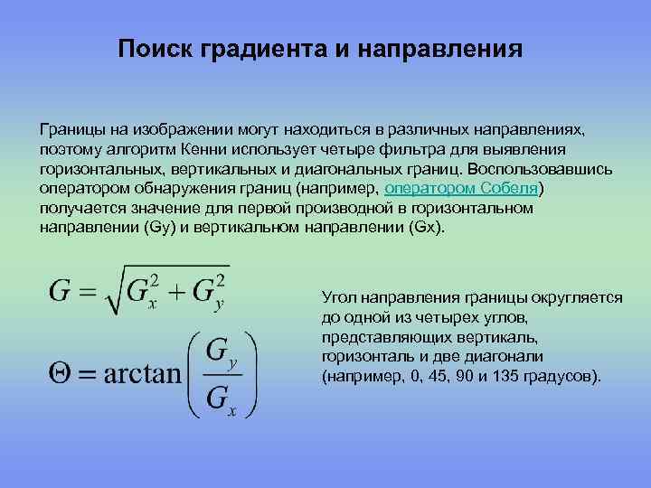 Вычисление градиента изображения