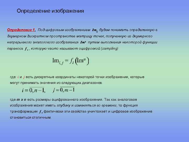 Изображение это определение