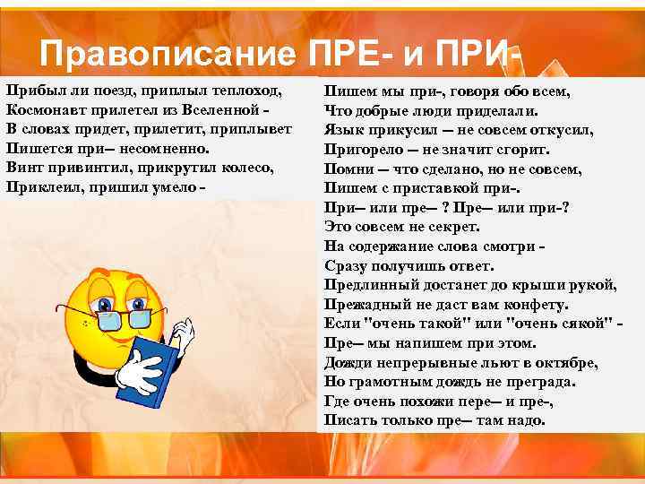 Правописание ПРЕ- и ПРИПрибыл ли поезд, приплыл теплоход, Космонавт прилетел из Вселенной В словах