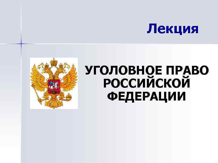 Презентация уголовное право рб