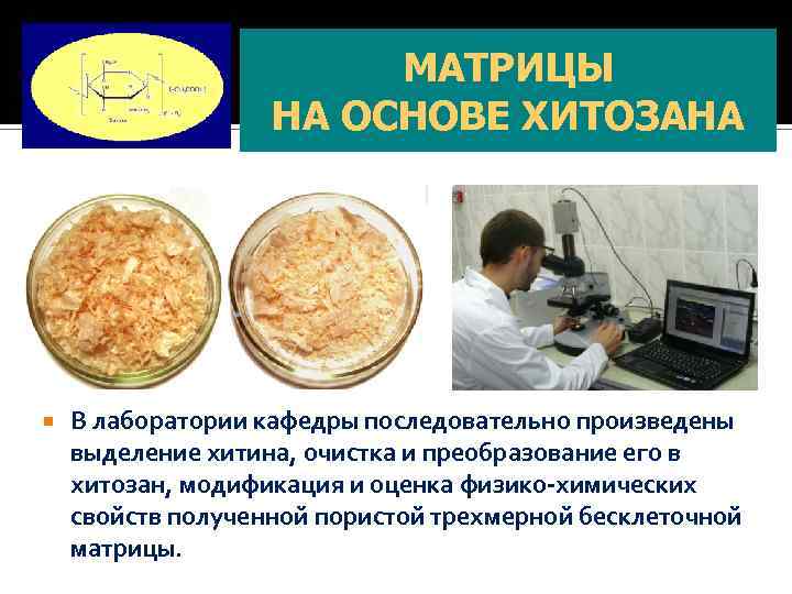 ООО «Русвиск» (Москва) Договор о разработке новых протезов синовиальной жидкости для хирургии суставов 