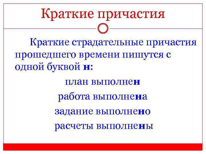 Полное страдательное причастие прошедшего времени пишется нн