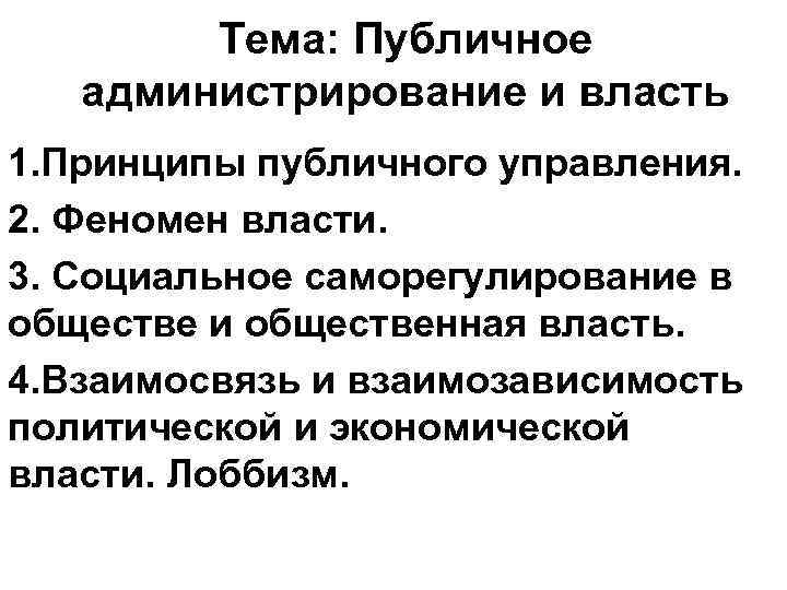 Роль публичного управления. Принципы публичного управления. Концепции публичного управления. Публичное управление это кратко. Принципы публичного управления понятие и виды.