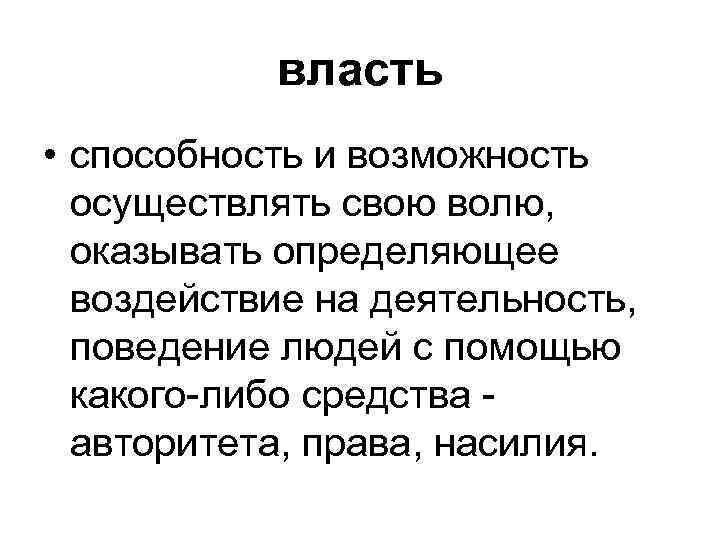 Способность осуществлять свою волю