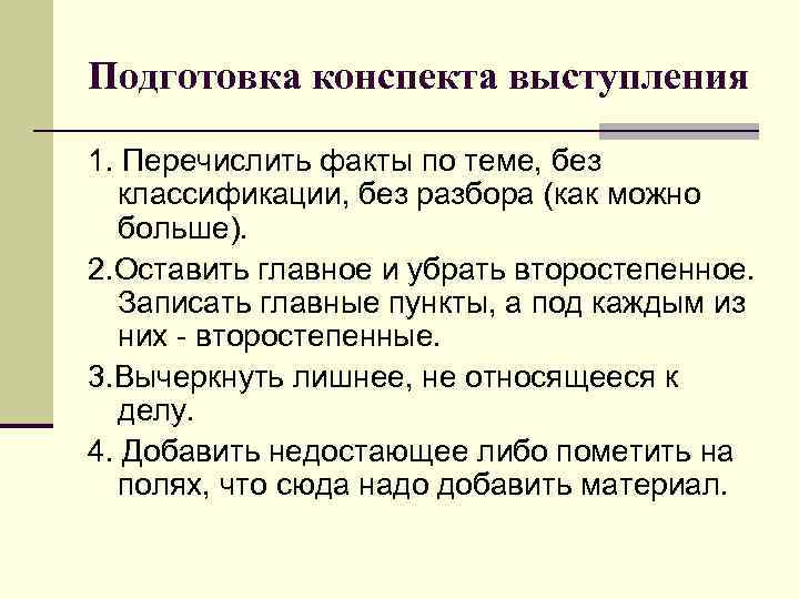 План конспект выступления