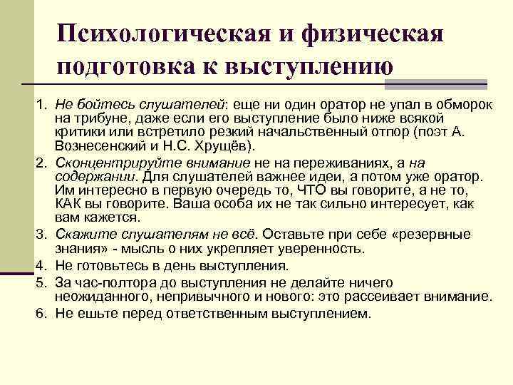 Какой план составляется в конце подготовки к выступлению