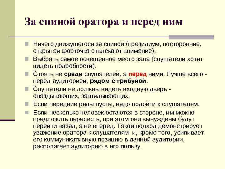 Требования к оратору. Задачи оратора. Задачи стоящие перед оратором. Качества оратора. Задачи, стоящие перед оратором кратко.