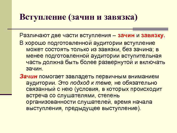 Последовательность композиционных частей ораторской речи