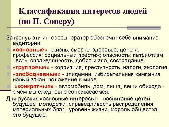 Сфера интересов. Классификация интересов. Классификация интересов человека. Классификация интересов таблица. Классификация интересов по направленности.