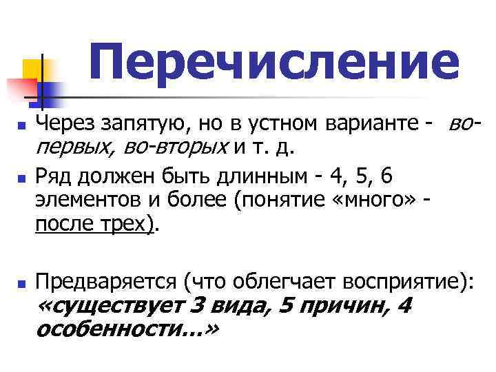 Сквозь запятые. Перечисление. Перечисление чере запятую. Перечисление через запятую. И И запятая перечисление.